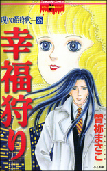 呪いの招待状（分冊版）　【第35話】