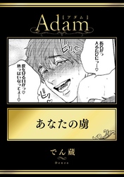 あなたの虜