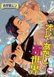 オレとあたしと新世界【単話】 3