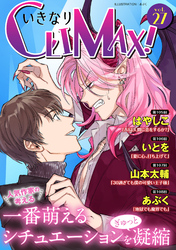 いきなりCLIMAX！Vol.27