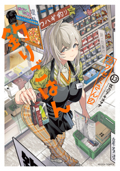 カワセミさんの釣りごはん 13