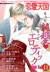 恋愛天国　Vol.44
