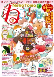 ねこともvol.47