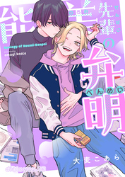 能美先輩の弁明【単話版】13