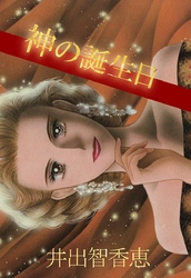 神の誕生日