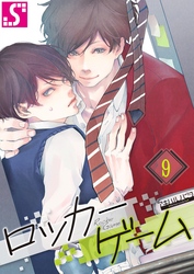 ロッカーゲーム９