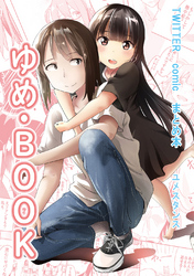 ゆめ・BOOK