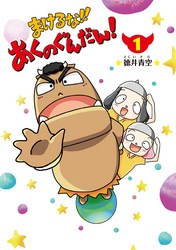 まけるな‼あくのぐんだん！