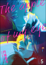 The apple of my eye（分冊版）　【第5話】