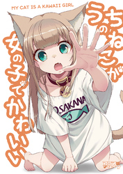 うちのねこが女の子でかわいい