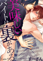 美味しいバイトは裏がある Case:3