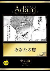 あなたの虜【R18版】