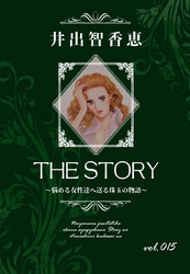 THE STORY vol.015