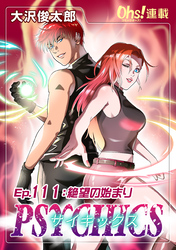 サイキックス『オーズ連載』 Ep.111 絶望の始まり