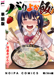 【単話版】バリよか飯！ 朝ごはん編
