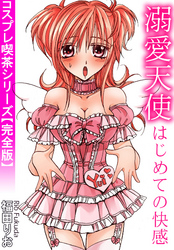 コスプレ喫茶シリーズ【完全版】