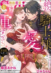 無敵恋愛S*girl　2025年5月号