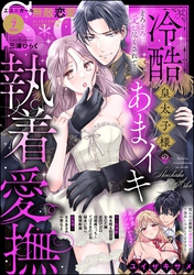 無敵恋愛S*girl　2026年7月号