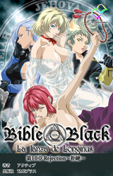 新・Bible Black　第10章　Rejection～拒絶～【フルカラー成人版】
