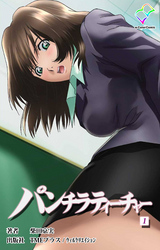 パンチラティーチャー【フルカラー】