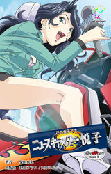 花の女子アナ ニュースキャスター・悦子 生でイキます！TAKE3【フルカラー】