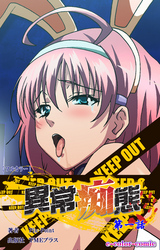 異常痴態【フルカラー】