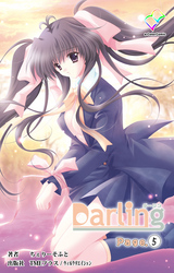 Darling Page.5【フルカラー成人版】