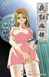 夜勤病棟 Karte.2 Complete版【フルカラー成人版】