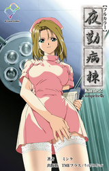 夜勤病棟 Karte.2 Complete版【フルカラー】