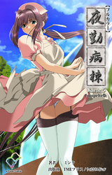 夜勤病棟 Karte.5 Complete版【フルカラー】