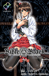 Bible Black Complete版【フルカラー】