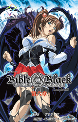Bible Black 第六章 Complete版【フルカラー】
