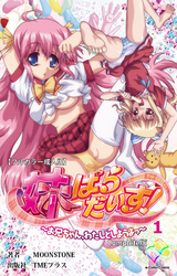 妹ぱらだいす！Complete版【フルカラー成人版】