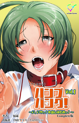 ハンプバング！ Complete版【フルカラー】