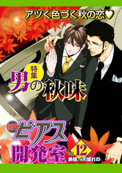 BOY’Sピアス開発室