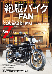 絶版バイクFAN Vol.17