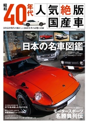 昭和40年代 人気絶版国産車