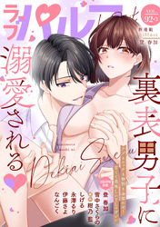 ラブパルフェ（LoveParfait） VOL.92-3