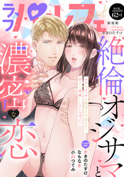ラブパルフェ（LoveParfait）　VOL.62-1