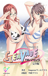 CLEAVAGE 完全版【フルカラー】