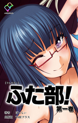 ふた部【フルカラー】