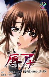 辱アナ Complete版【フルカラー】