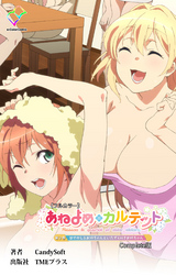 あねよめカルテット 第2巻 甘やかし系お姉ちゃんといたずら好きお姉ちゃん Complete版【フルカラー】