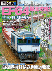 鉄道クラブ　Vol.3