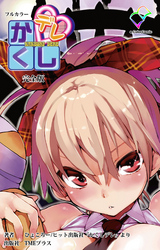 かくしデレ 完全版【フルカラー】