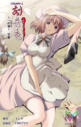 刻音色 ～一の刻～ 下巻【フルカラー】