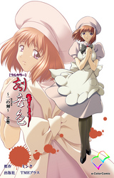 刻音色 ～二の刻～ 上巻【フルカラー】