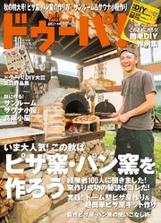 ドゥーパ！2015年10月号