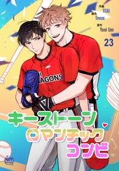 キーストーンロマンチックコンビ23