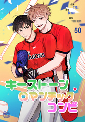 キーストーンロマンチックコンビ50